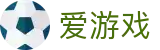 爱游戏世界杯传奇球星纪念投注